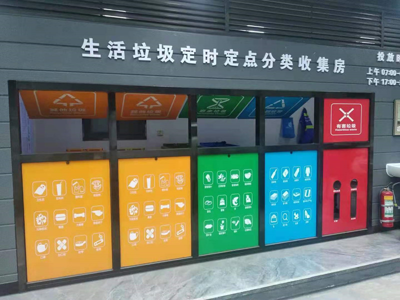 定时定点垃圾分类房，定时定点垃圾收集房