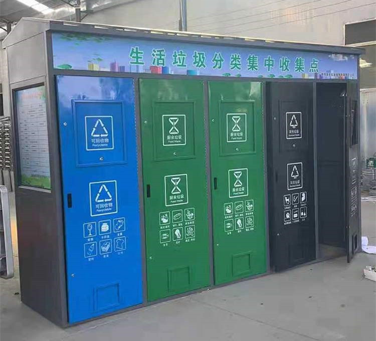封闭式垃圾分类亭